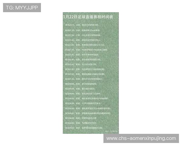 新普京足球官网首页最新赛事直播时间表一目了然方便用户合理安排观看时间