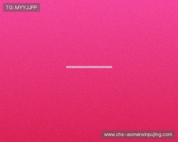 六合彩旗舰厅登录线路安全稳定，轻松畅玩多种玩法体验极致娱乐享受