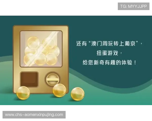 新葡京网娱乐最新技术应用介绍,带来流畅稳定的游戏体验与创新互动玩法